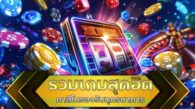 alpha88 คาสิโนรองรับทุกธนาคาร